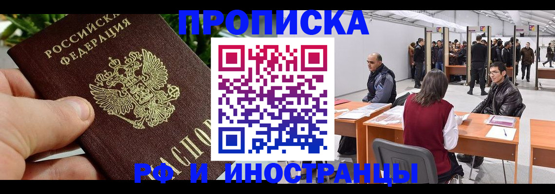 прописка штамп в Тавде